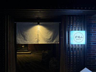 무명13수 네츄럴 @김현우 쿠시야마1.jpg