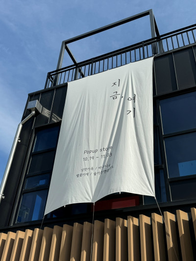 패브릭현수막,패브릭배너,대형패브릭,대형패브릭현수막,대형현수막,대형배너,광목천인쇄,대형광목,대형광목맞춤제작 ,행사현수막,매장현수막,현수막제작,광목천인테리어_대형광목천 2.JPEG